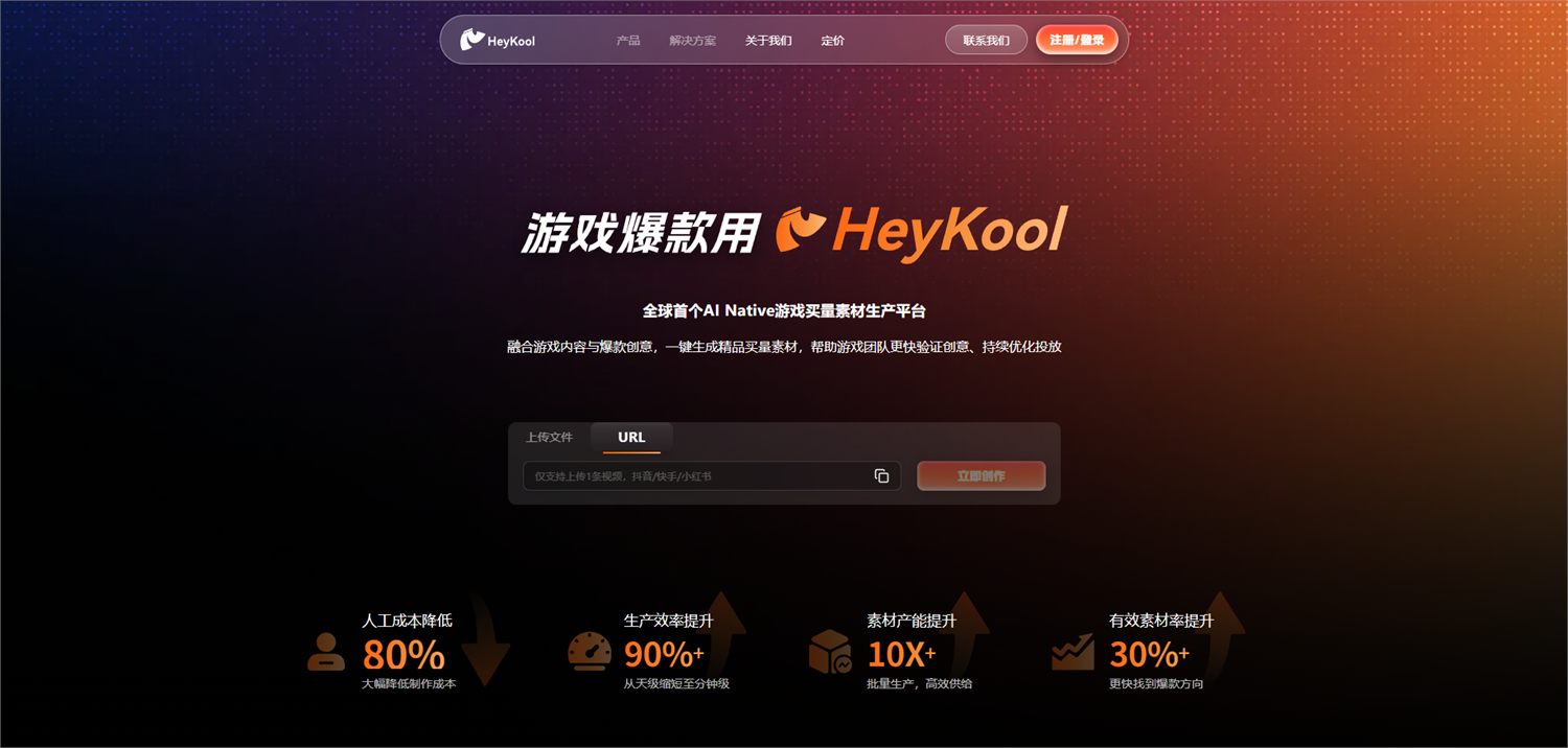 HeyKool 产品落地页截图