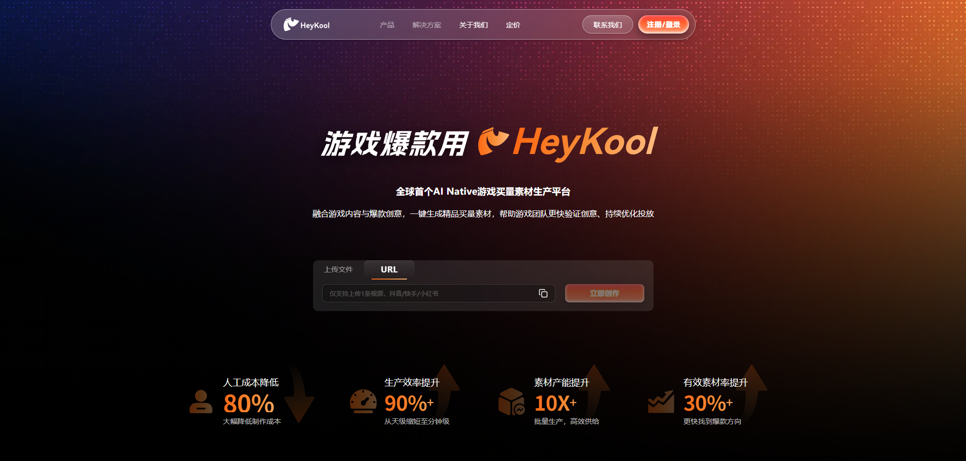 HeyKool 产品落地页截图