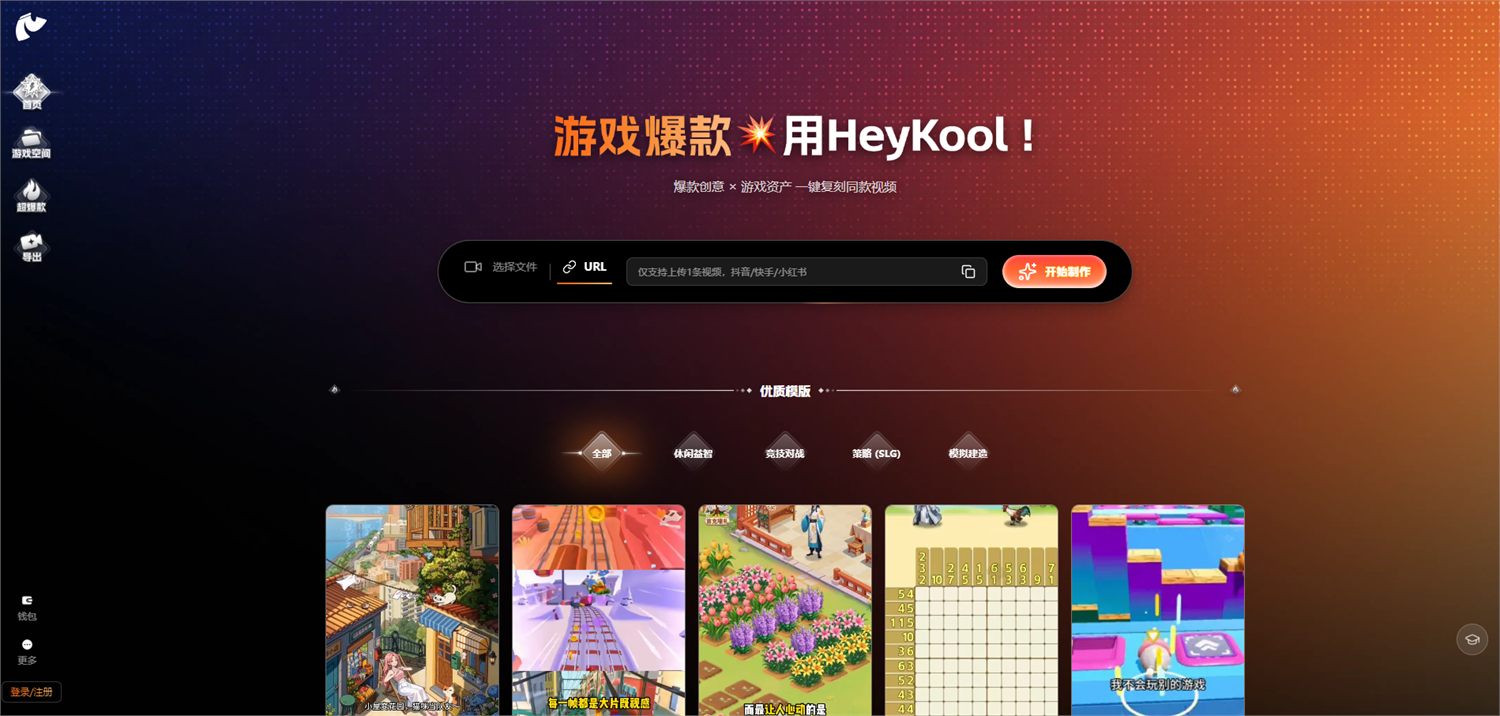 HeyKool 产品交互界面截图