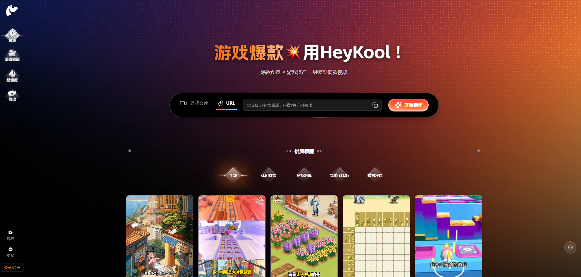 HeyKool 产品交互界面截图