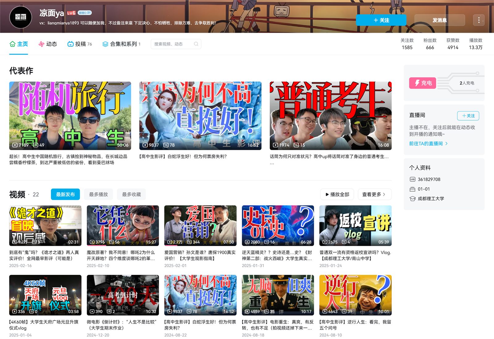 哔哩哔哩个人主页截图